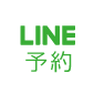 lineで予約