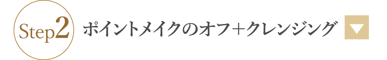 お顔のむくみを腕・首・肩からスッキリ流す。目元美人で－10歳のエイジングケア