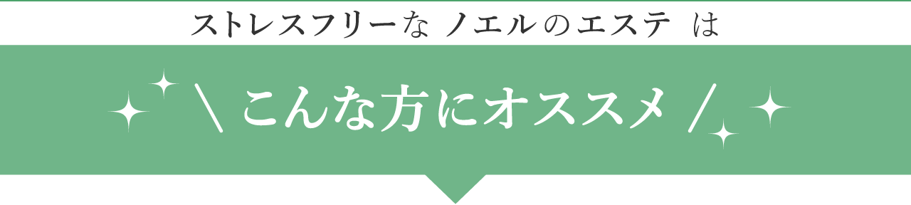 お顔のむくみを腕・首・肩からスッキリ流す。目元美人で－10歳のエイジングケア