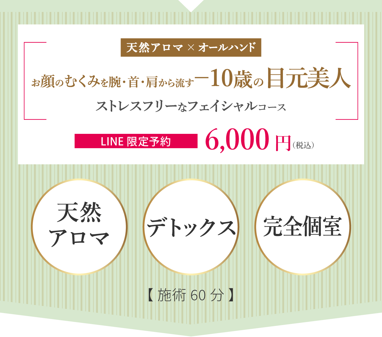 お顔のむくみを腕・首・肩からスッキリ流す。目元美人で－10歳のエイジングケア